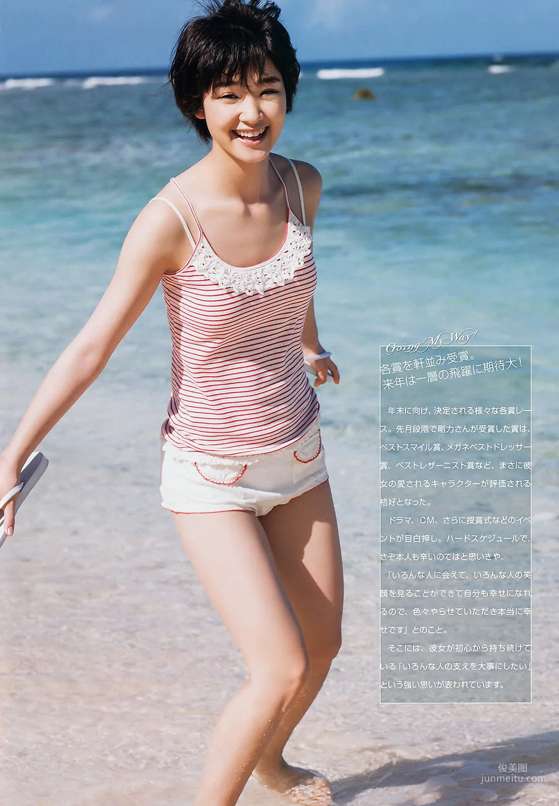 [Weekly Big Comic Spirits] 剛力彩芽 2013年No.01 写真杂志5