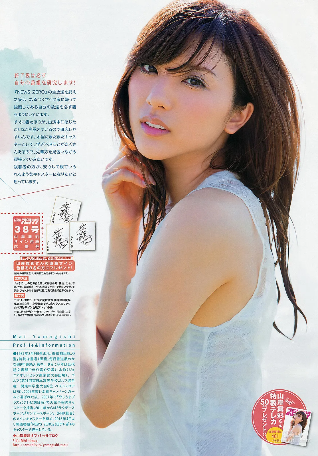 [Weekly Big Comic Spirits] 山岸舞彩 中村アン 2013年No.38 写真杂志8