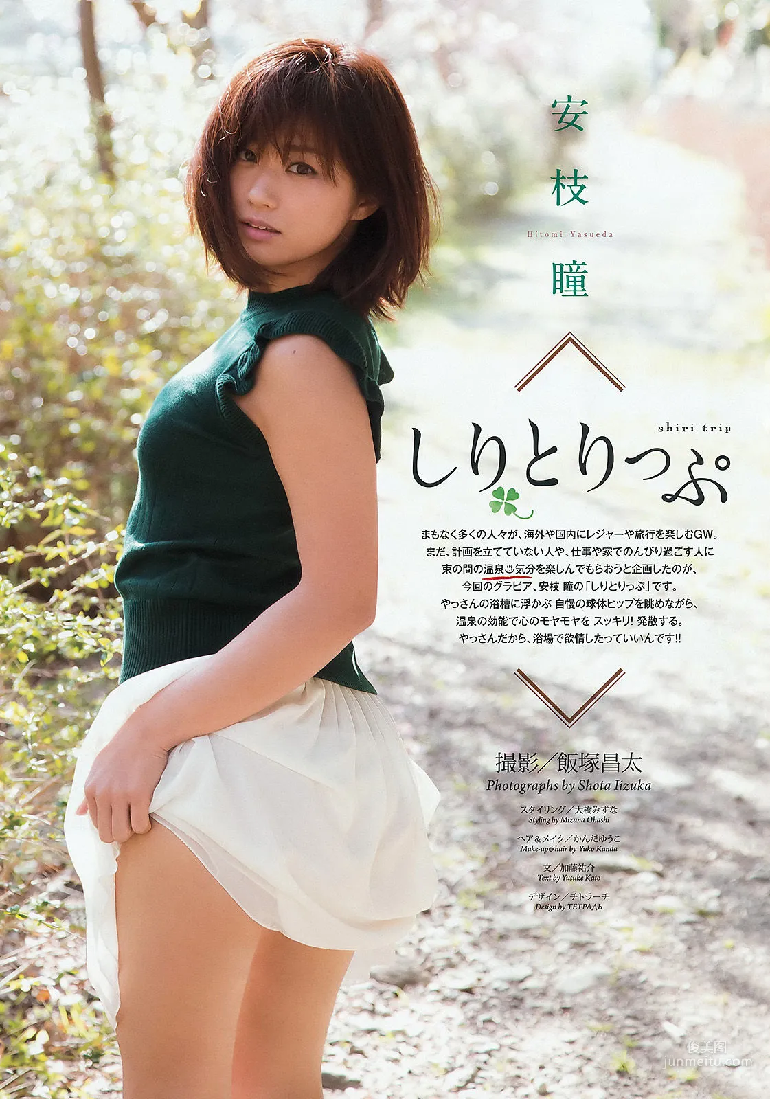 [Weekly Big Comic Spirits] 安枝瞳 2015年No.21 写真杂志2