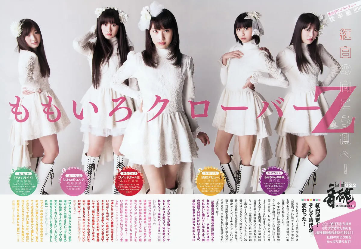 [Weekly Big Comic Spirits] ももいろクローバーZ 2013年No.04-05 写真杂志9