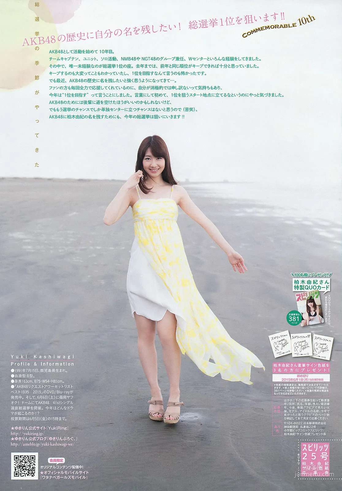 [Weekly Big Comic Spirits] 柏木由紀 2015年No.25 写真杂志7