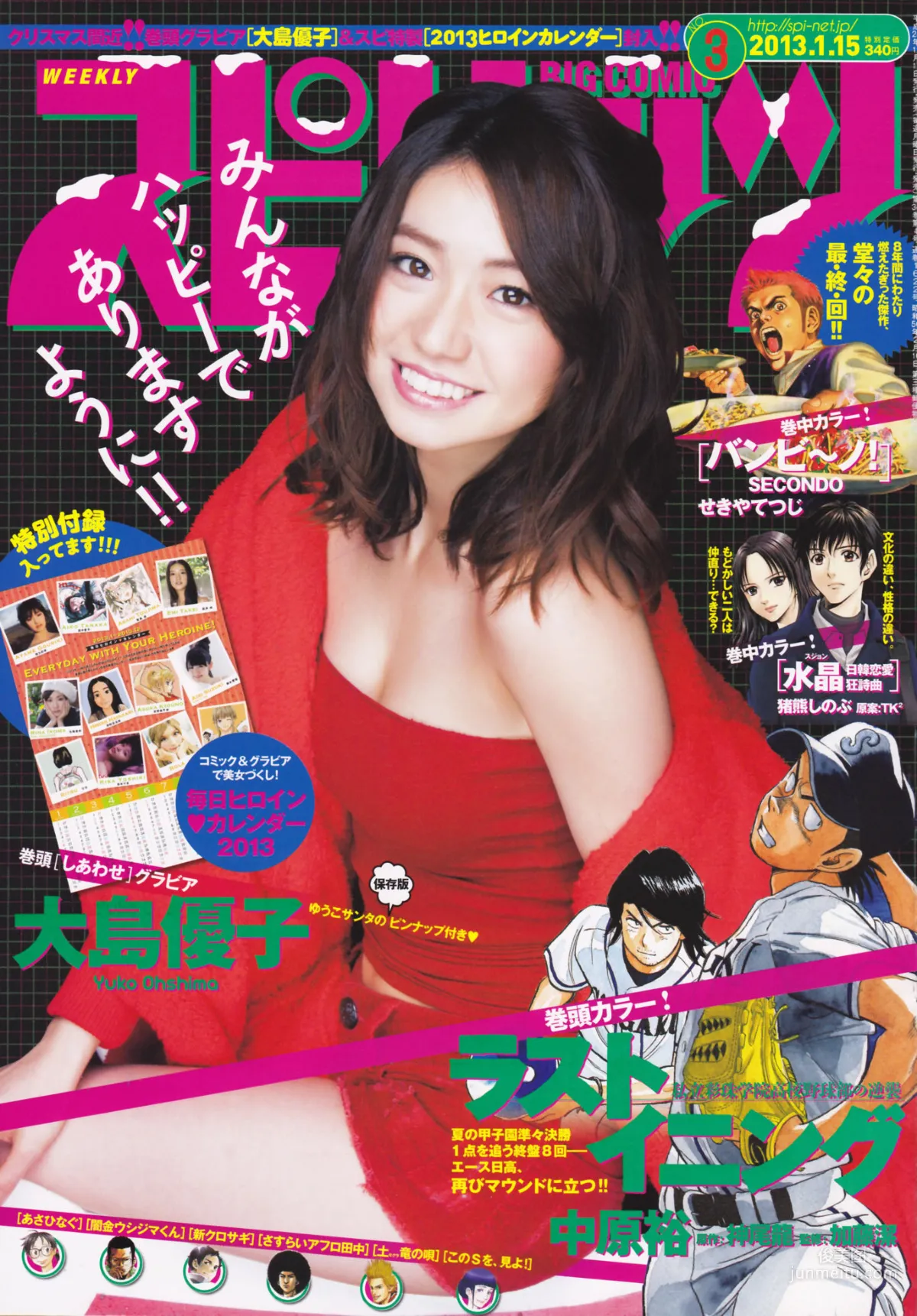 [Weekly Big Comic Spirits] 大岛优子 2013年No.03 写真杂志1