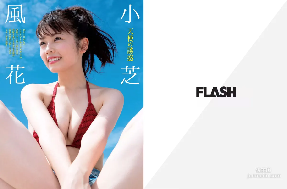 [FLASH] 筧美和子 小芝風花 中丸シオン 2019.01.01 写真杂志2