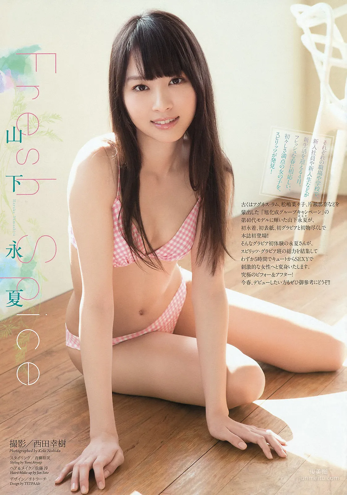 [Weekly Big Comic Spirits] 山下永夏 2015年No.19 写真杂志2