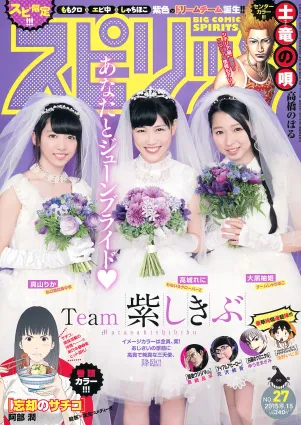[Weekly Big Comic Spirits] 高城れに 大黒柚姫 真山りか 2015年No.27 写真杂志