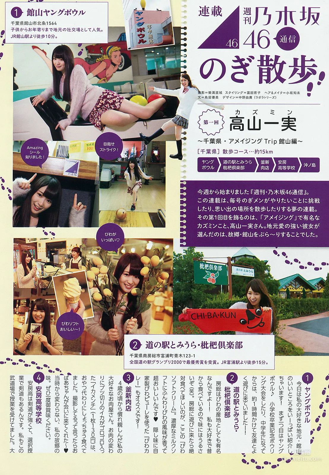 [Weekly Big Comic Spirits] 榮倉奈々 2014年No.47 写真杂志8