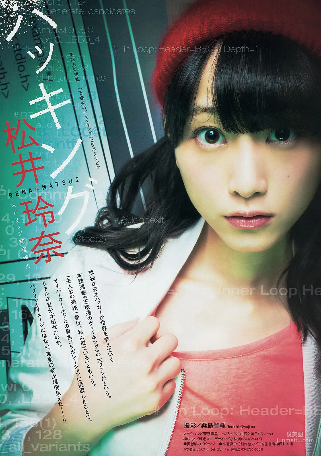 [Weekly Big Comic Spirits] 松井玲奈 2014年No.13 写真杂志2