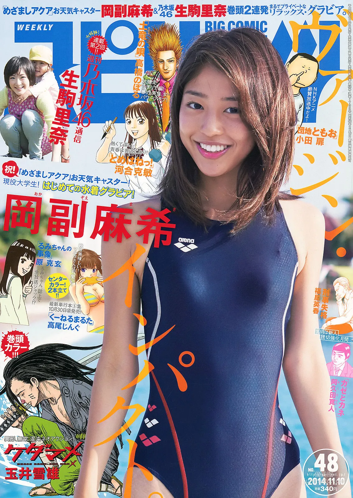 [Weekly Big Comic Spirits] 岡副麻希 2014年No.48 写真杂志1