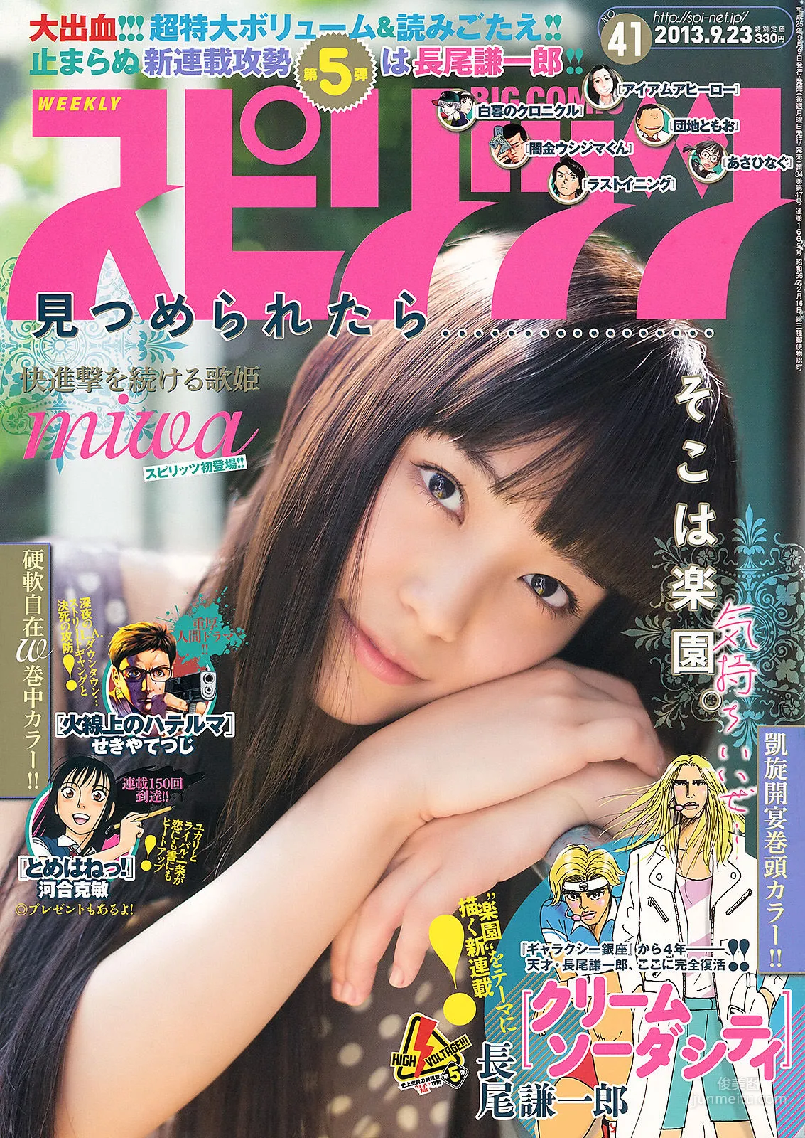 [Weekly Big Comic Spirits] Miwa 2013年No.41 写真杂志1