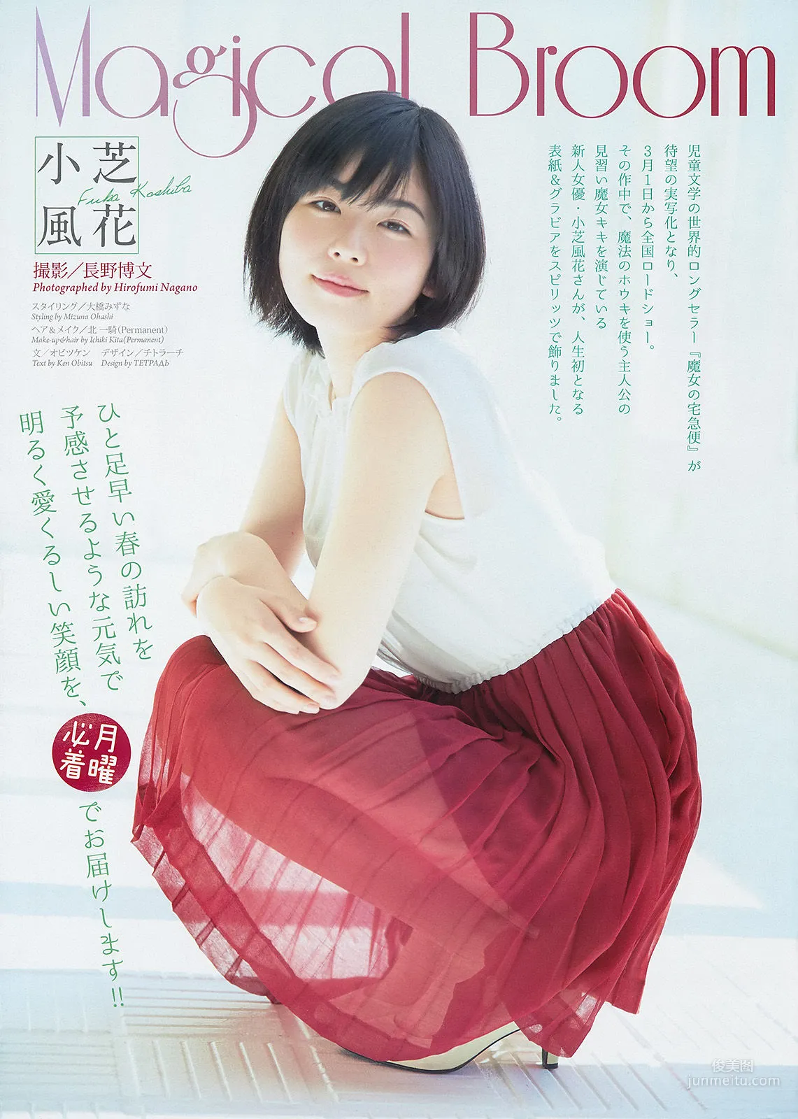 [Weekly Big Comic Spirits] 小芝風花 しほの涼 2014年No.12 写真杂志2