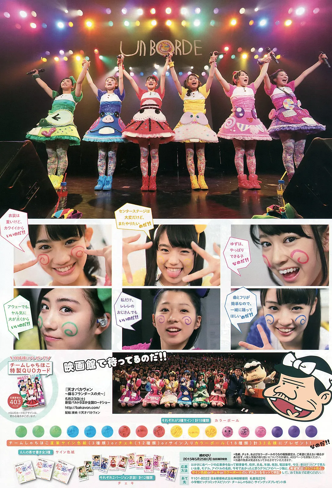 [Weekly Big Comic Spirits] チームしゃちほこ 2015年No.24 写真杂志7