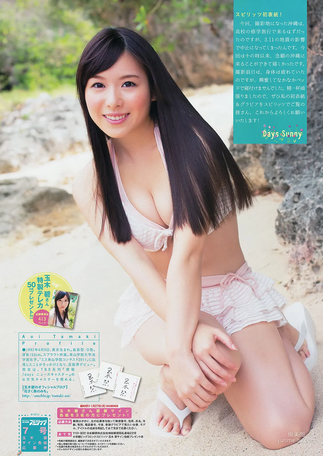 [Weekly Big Comic Spirits] 玉木碧 2014年No.07 写真杂志7