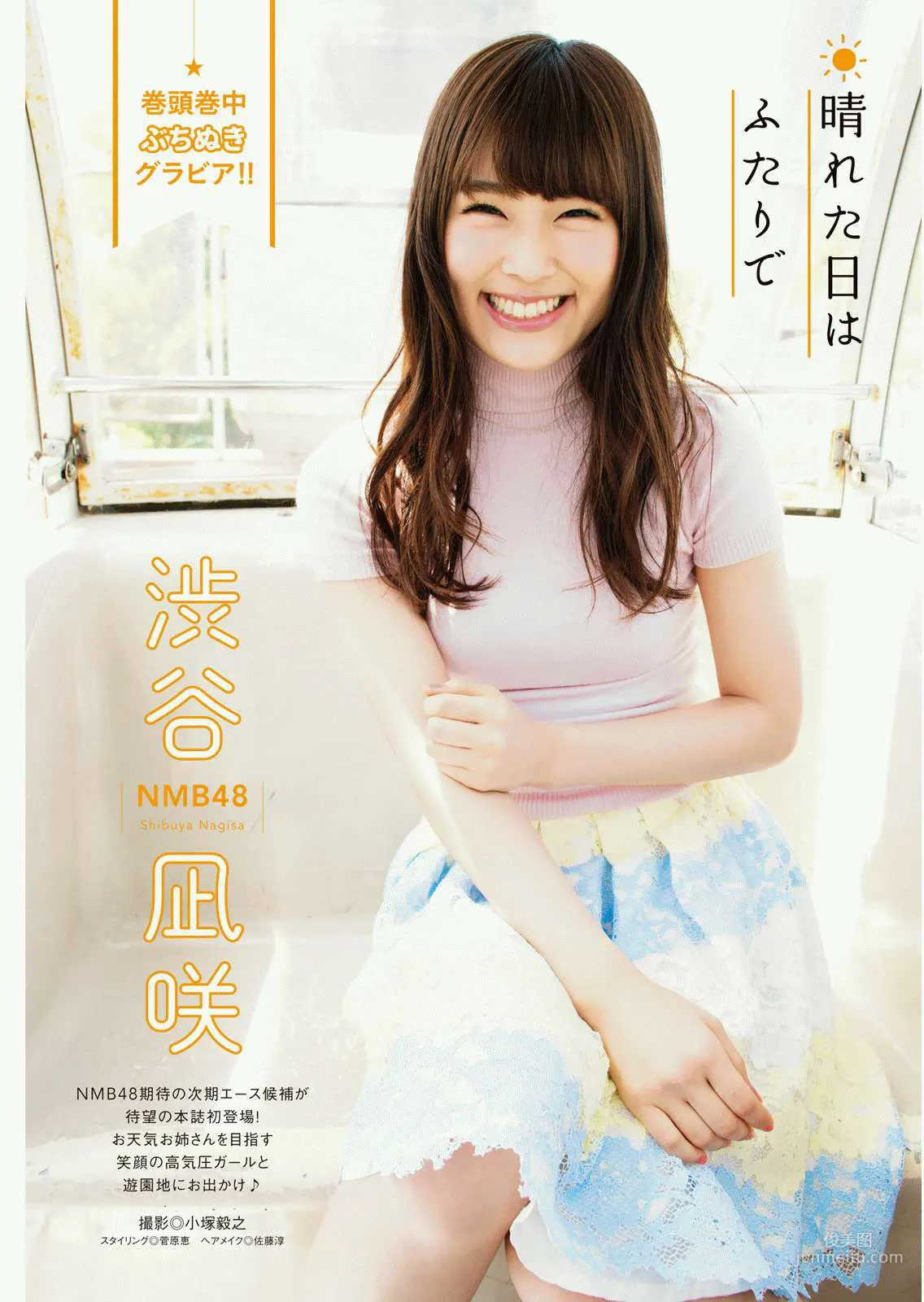 [Manga Action] 渋谷凪咲 2016年No.12 写真杂志2