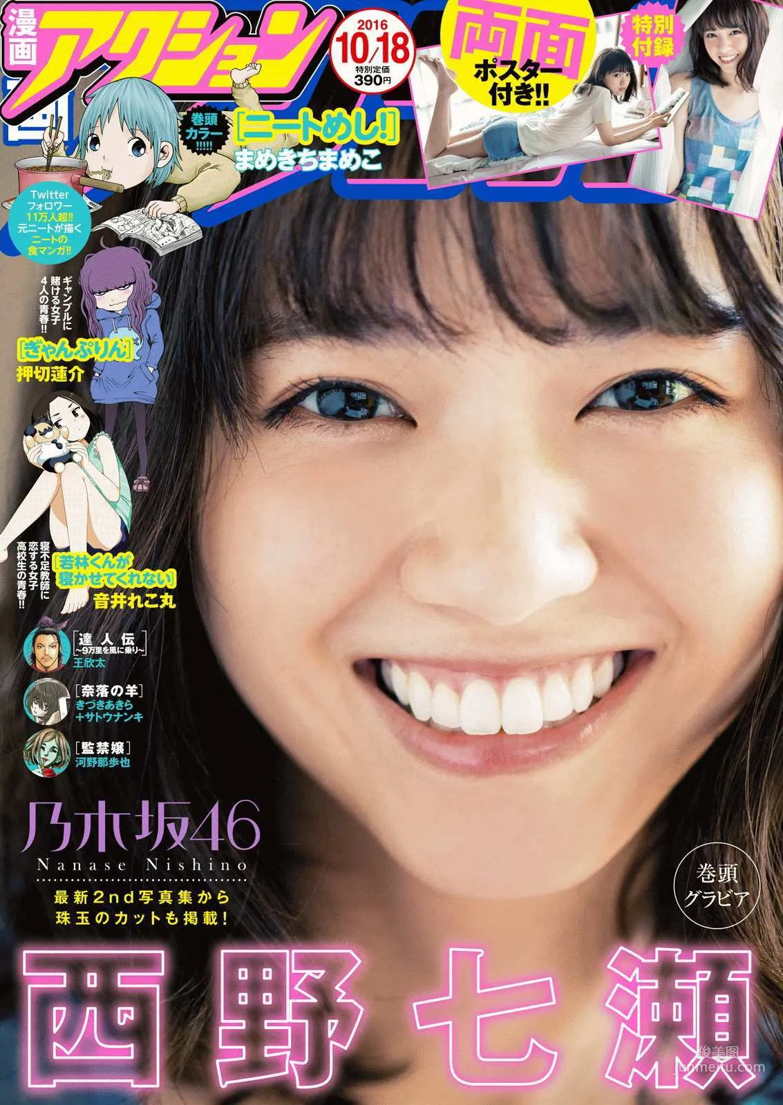 [Manga Action] 西野七瀬 2016年No.20 写真杂志1