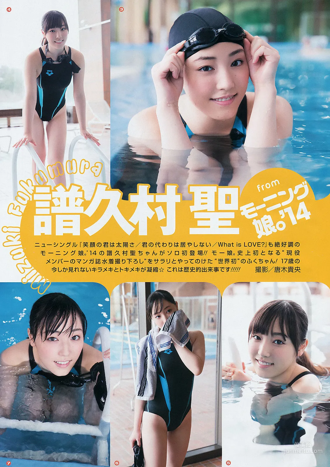 [Young Gangan] 譜久村聖 桜井玲香 2014年No.04 写真杂志5