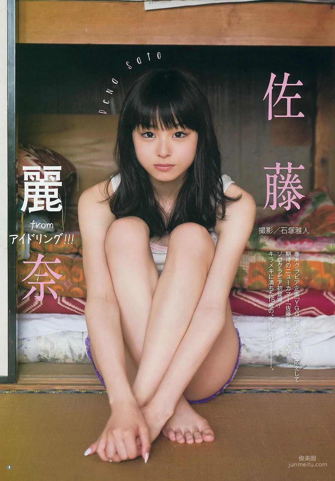 [Young Gangan] 柳ゆり菜 斎藤飛鳥 佐藤麗奈 清水あいり 2014年No.14 写真杂志16