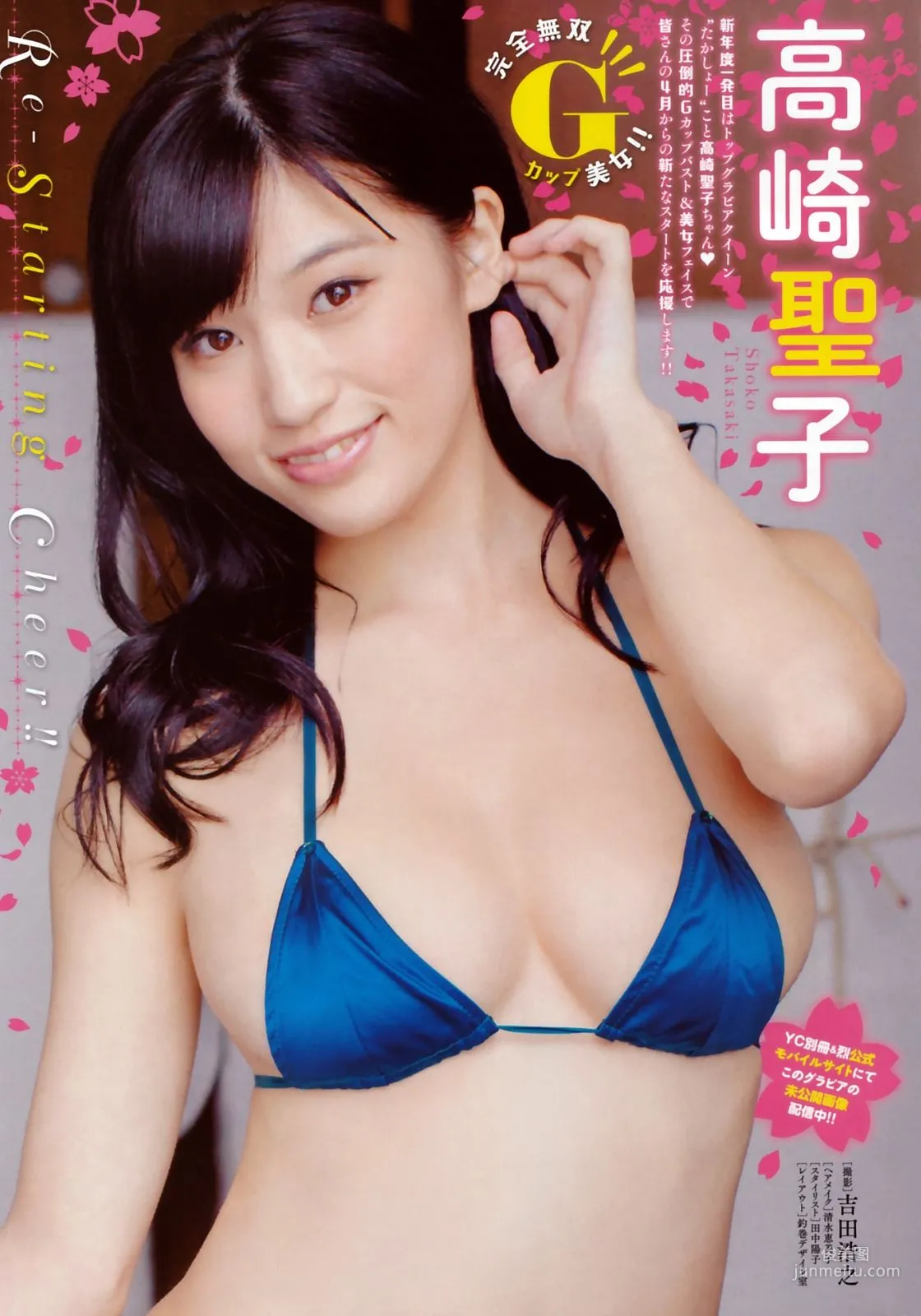 [Young Champion Extra] 高崎聖子 東森美和 2015年No.05 写真杂志1