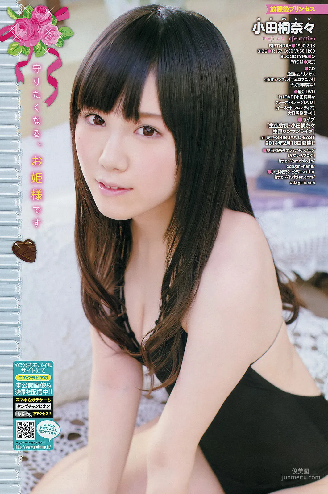 [Young Champion] 山本彩 小田桐奈々 2014年No.05 写真杂志15