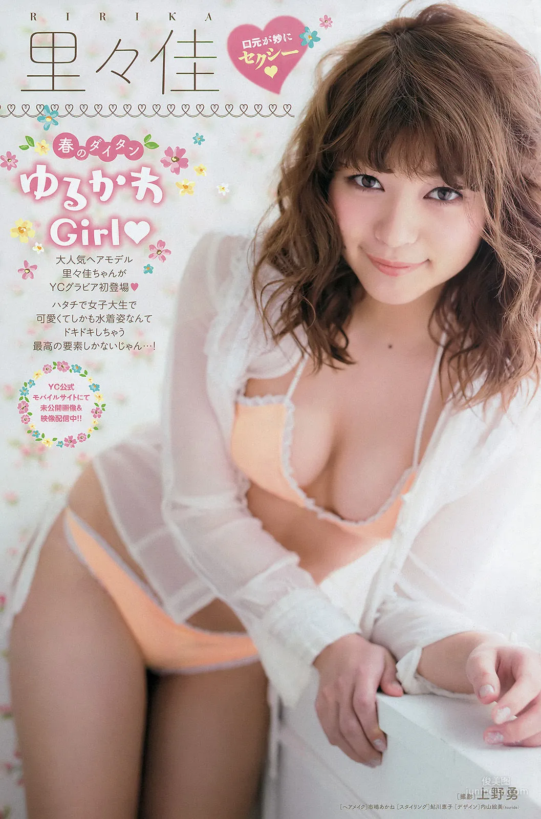 [Young Champion] 山田菜々 白間美瑠 矢倉楓子 里々佳 2015年No.08 写真杂志11