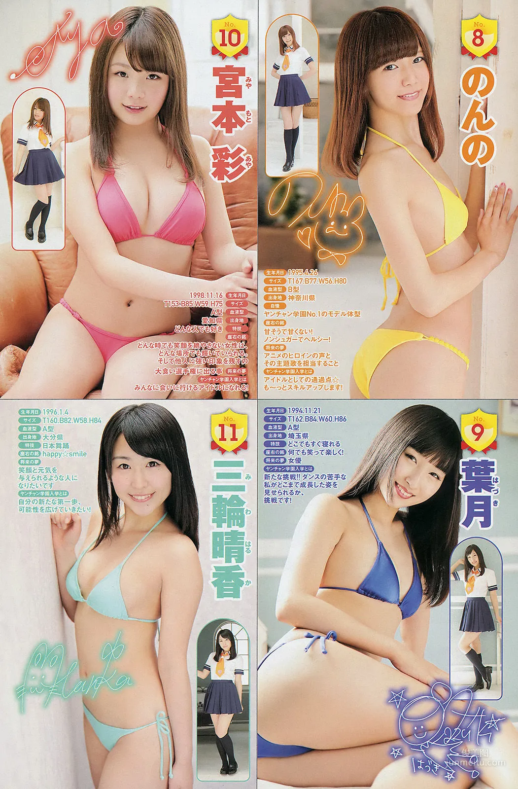 [Young Champion] 小田島渚 橋本楓 百瀬美鈴 2014年No.12 写真杂志15