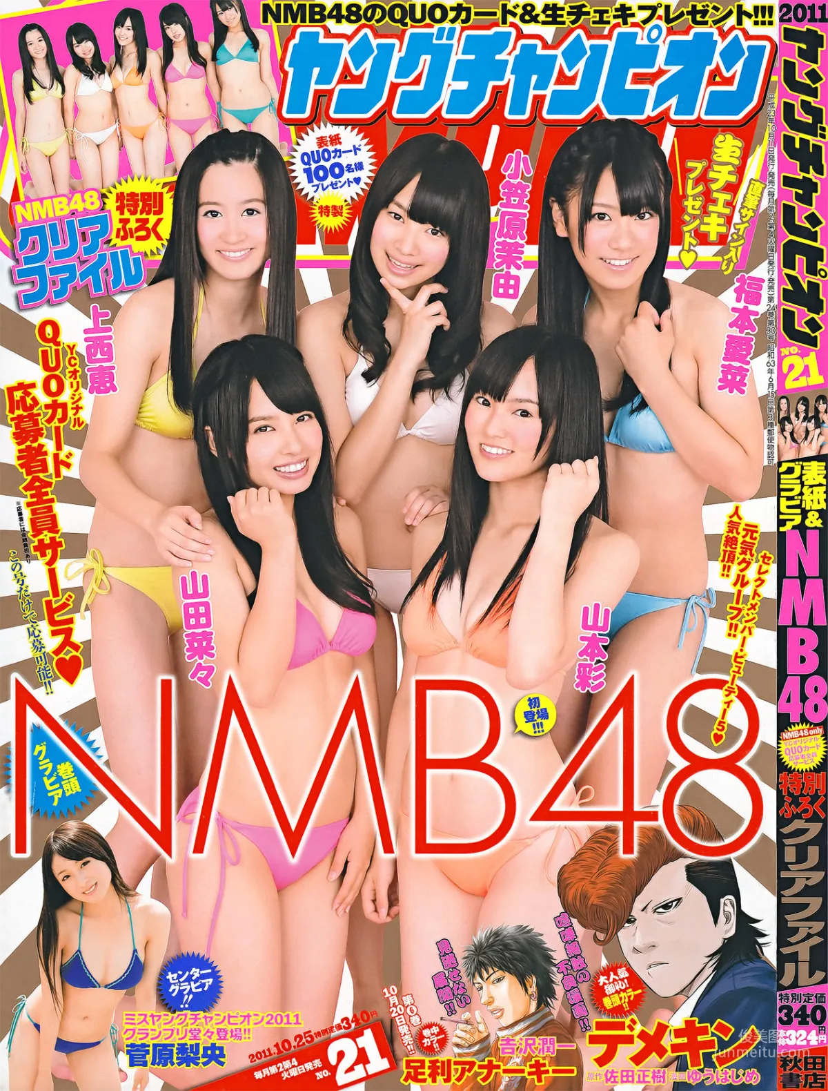 [Young Champion] NMB48 菅原梨央 2011年No.21 写真杂志1