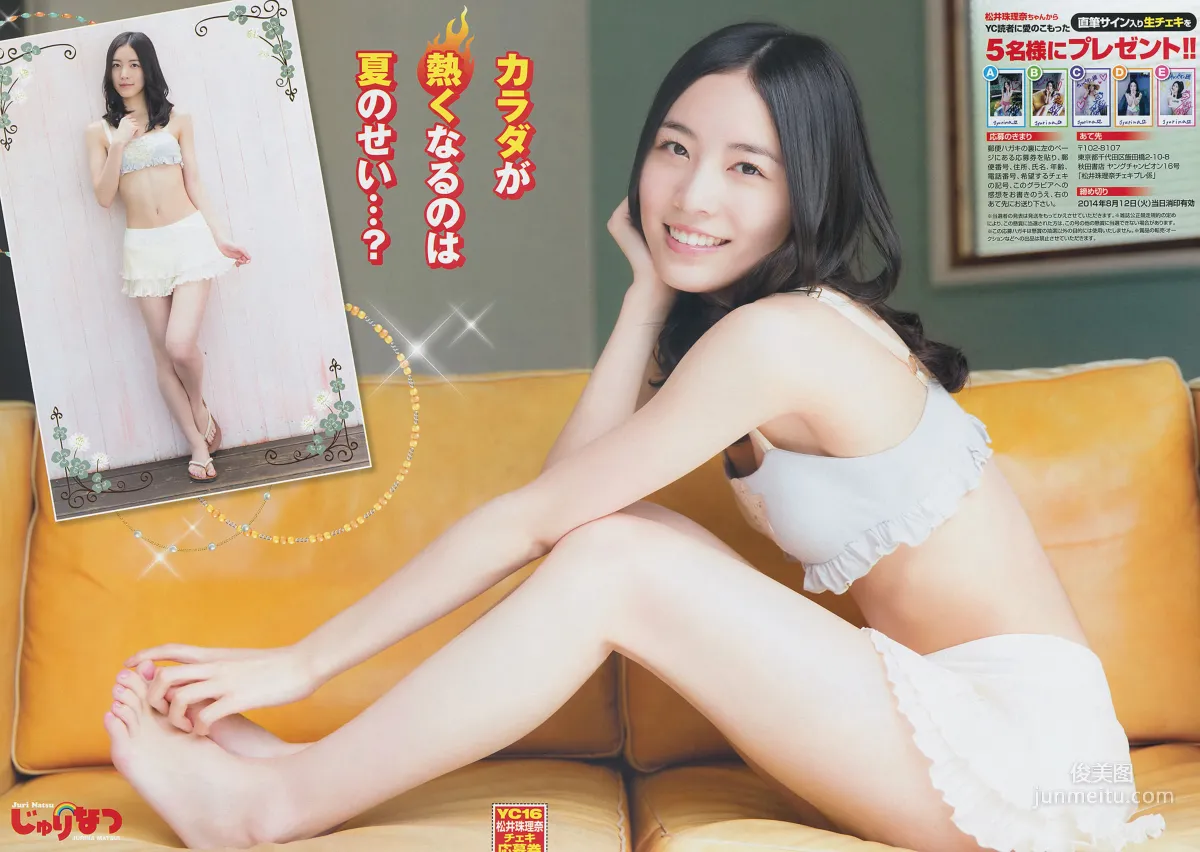 [Young Champion] 松井珠理奈 虎南有香 2014年No.16 写真杂志5