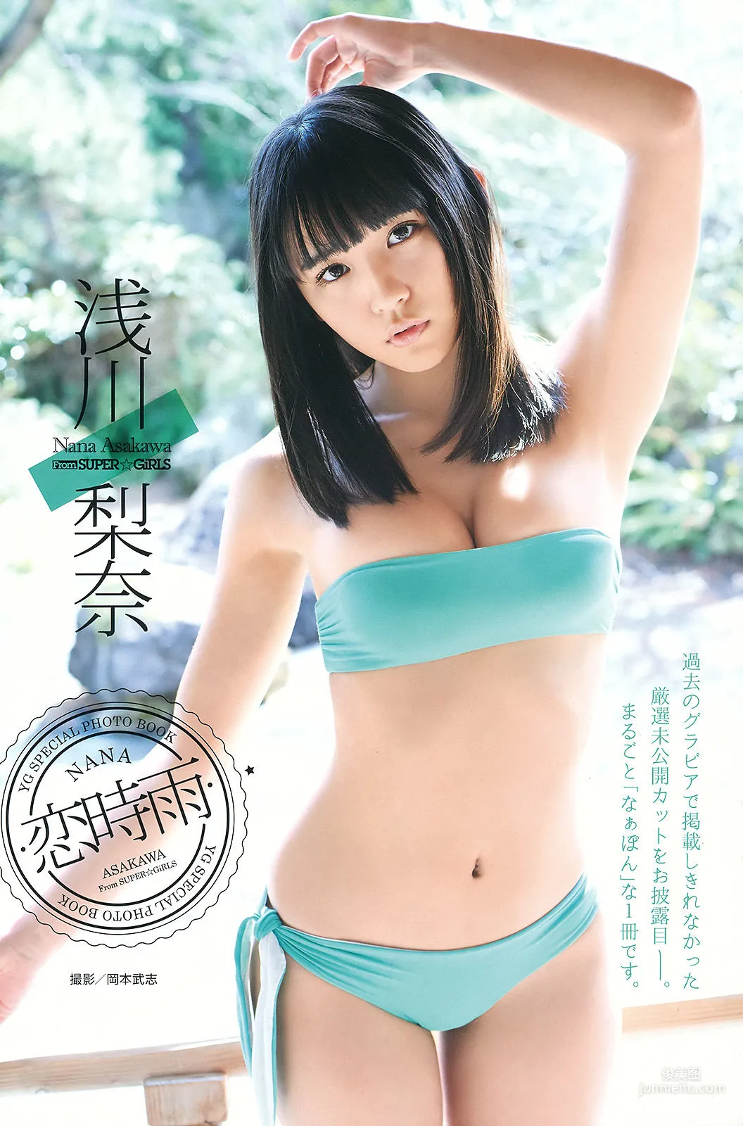 [Young Gangan] 浅川梨奈 早乙女ゆう 朝倉ゆり 2016年No.14 写真杂志22