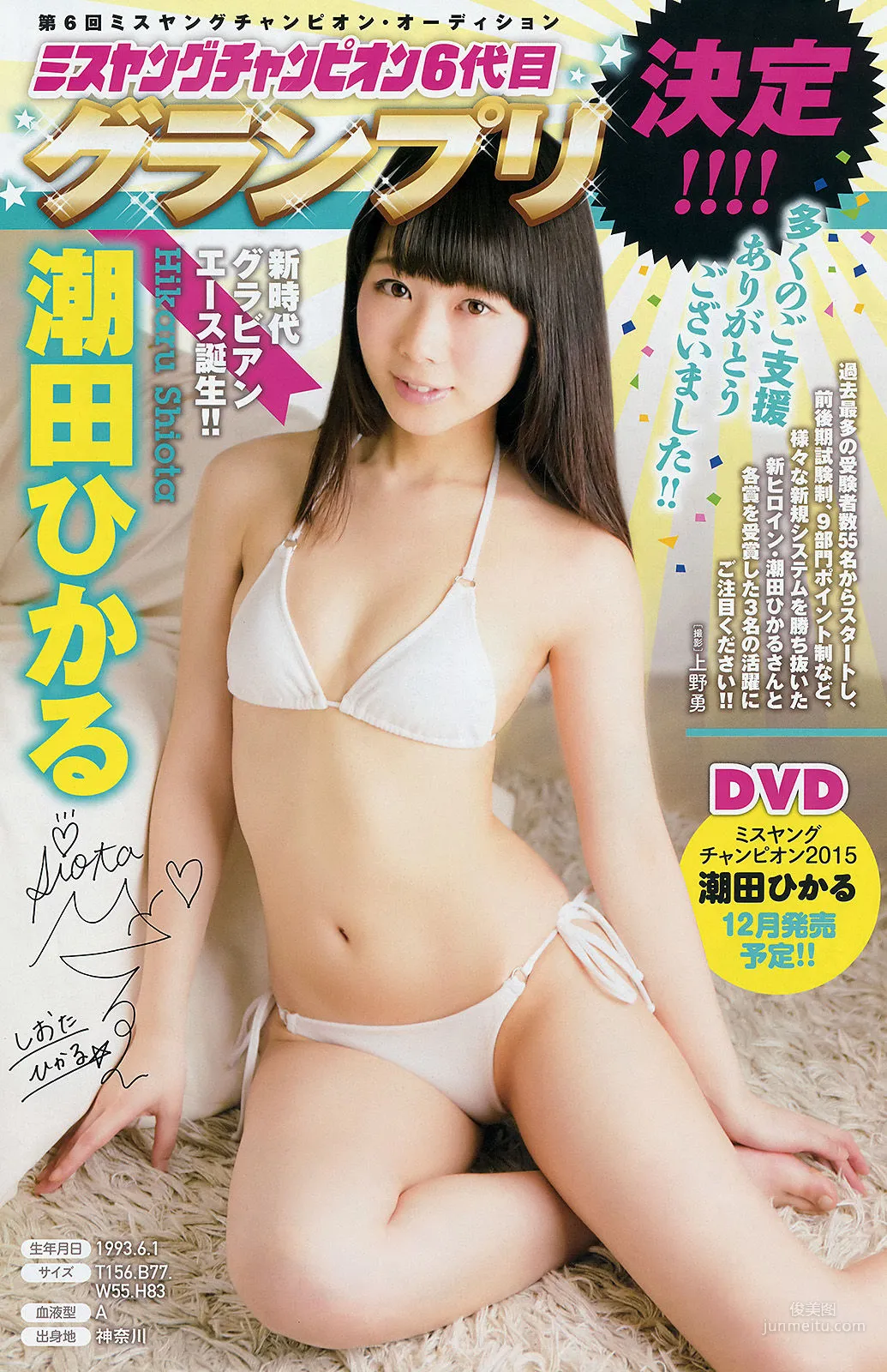 [Young Champion] 安枝瞳 宇野結香 2015年No.18 写真杂志13