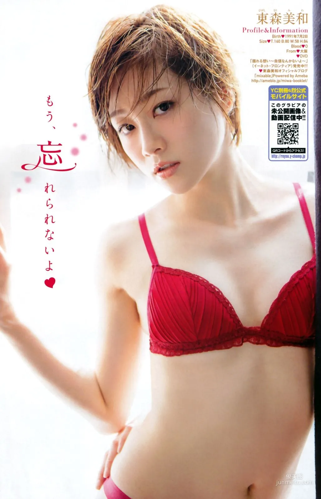 [Young Champion Extra] 高崎聖子 東森美和 2015年No.05 写真杂志10