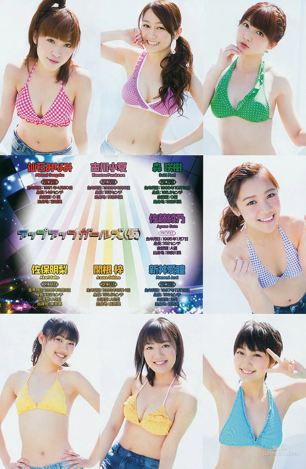 [Young Gangan] SUPER☆GiRLS アップアップガールズ(仮) 横山あみ 2014年No.10 写真杂志13