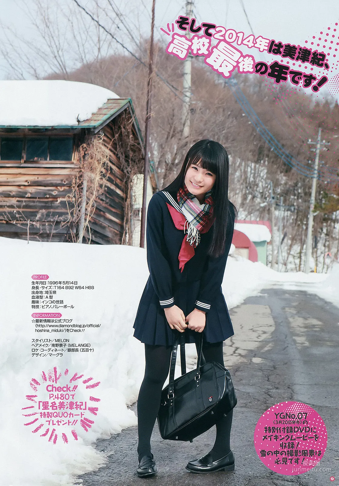 [Young Gangan] 星名美津紀 山地まり 小間千代 2014年No.05 写真杂志11