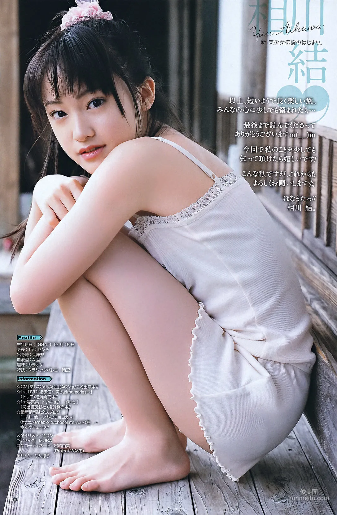 [Young Gangan] 真野恵里菜 Erina Mano 2011年No.13 写真杂志14