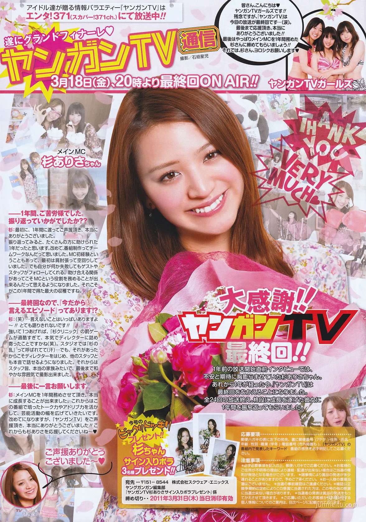 [Young Gangan] 百瀬実咲 2011年No.07 写真杂志16