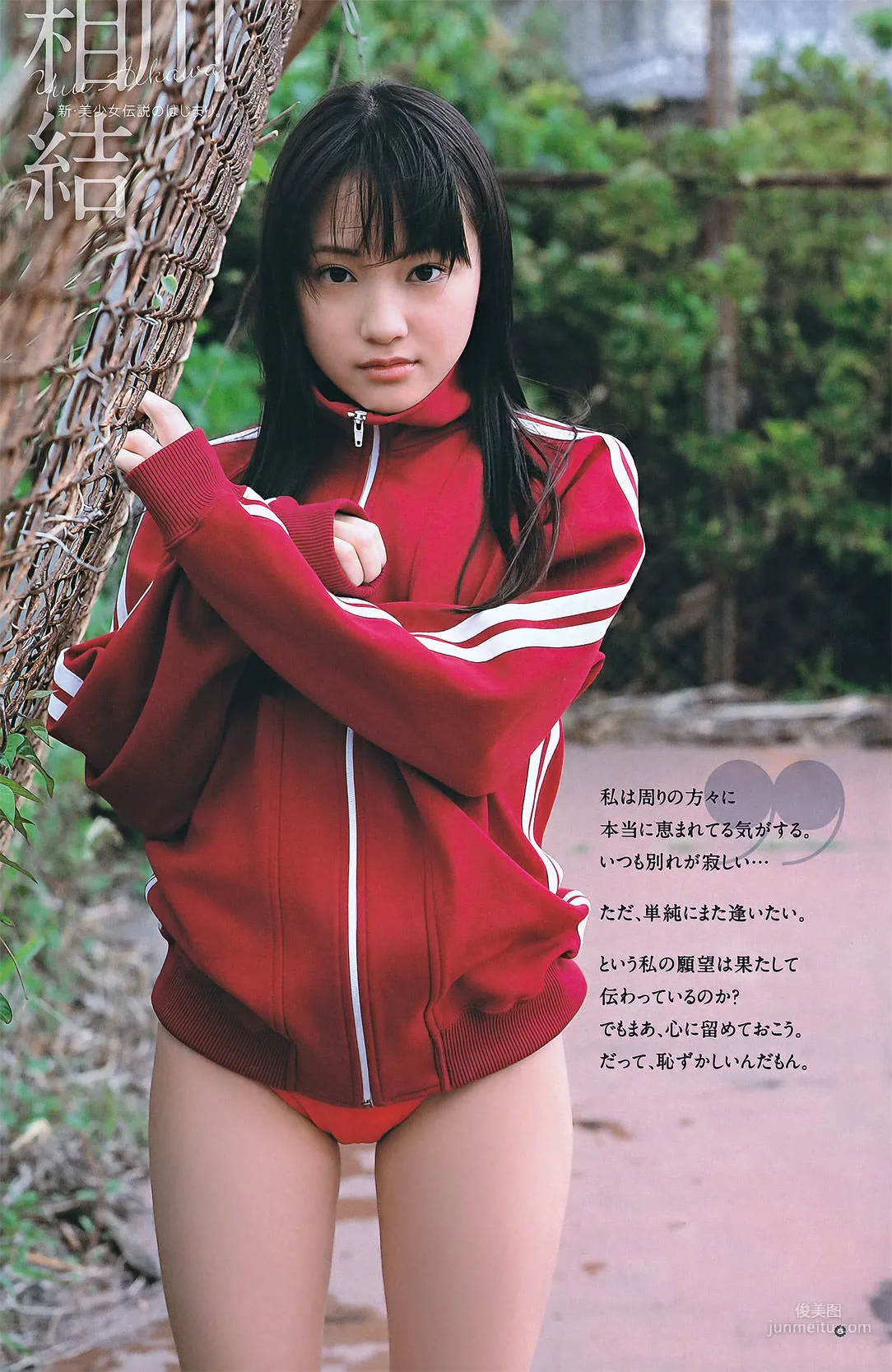 [Young Gangan] 真野恵里菜 Erina Mano 2011年No.13 写真杂志13