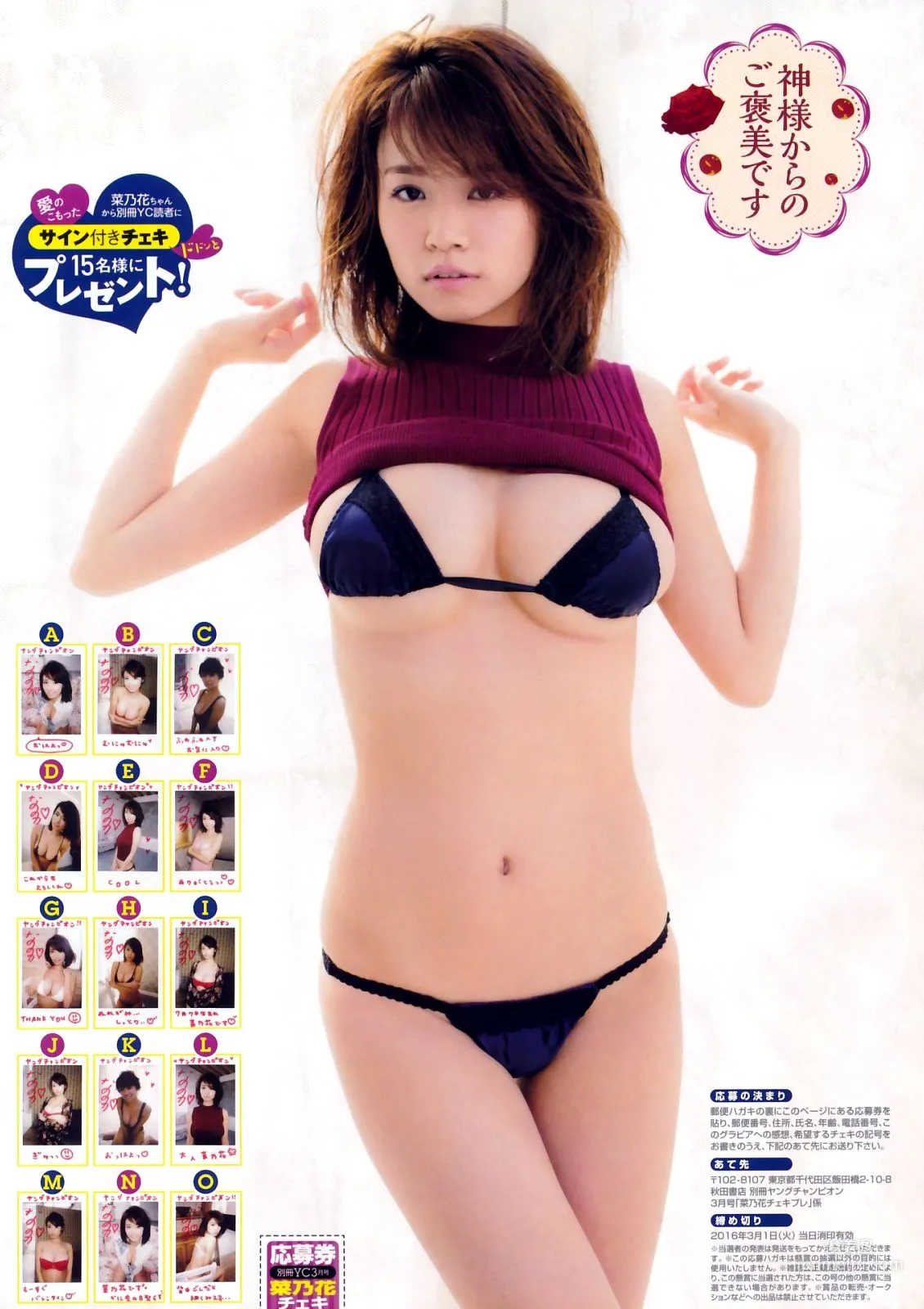 [Young Champion Extra] 菜乃花 2016年No.03 写真杂志3