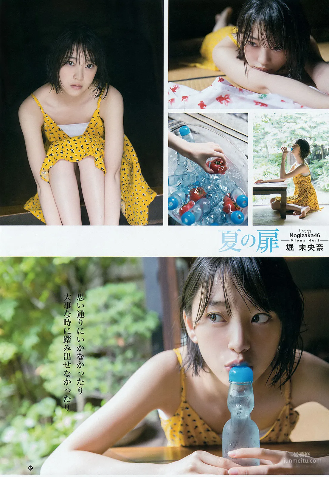 [Young Gangan] 堀未央奈 2016年No.15 写真杂志5