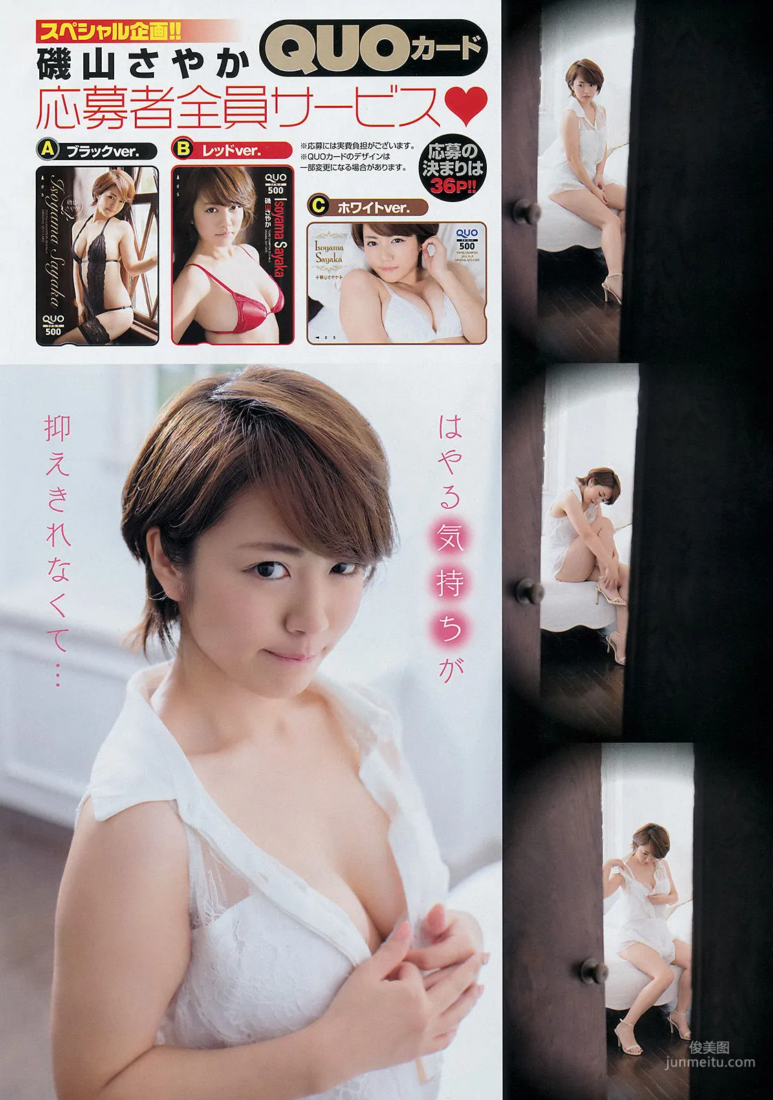 [Young Champion] 磯山さやか 副島美咲 2014年No.09 写真杂志3