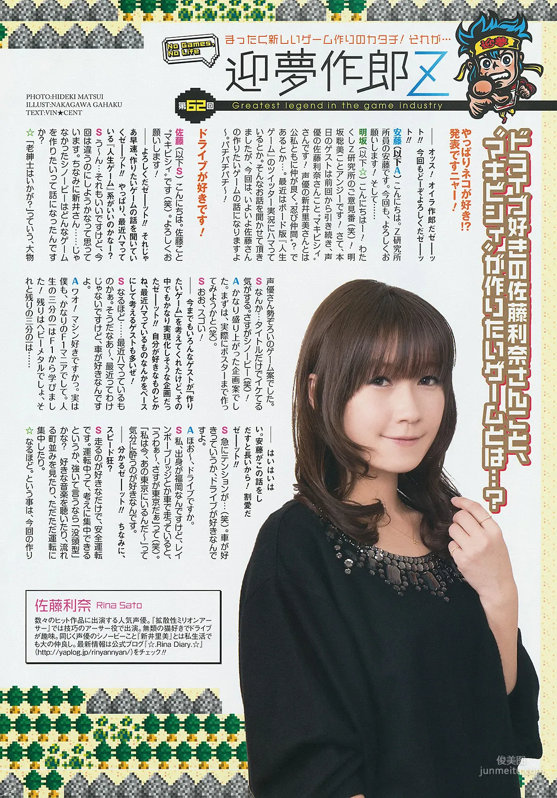 [Young Gangan] 星名美津紀 山地まり 小間千代 2014年No.05 写真杂志24