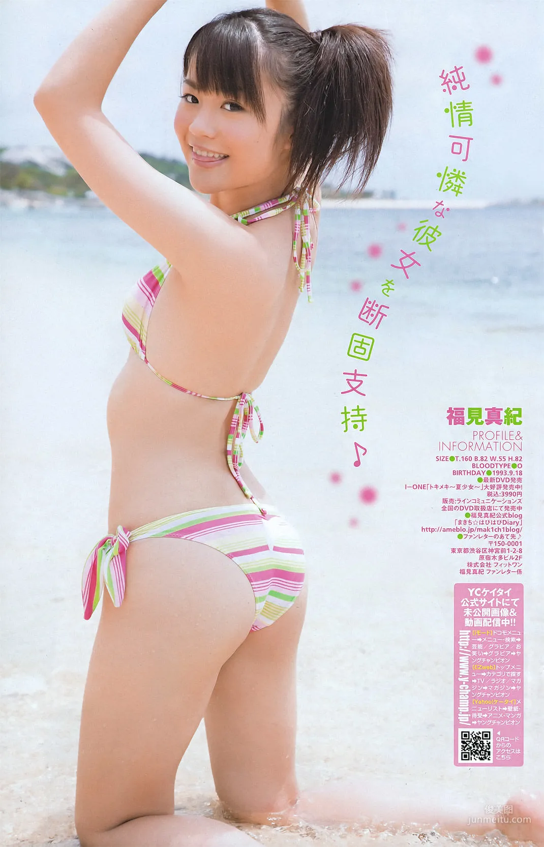 [Young Champion] 菅原梨央 堀川美加子 松嶋ののか 2011年No.20 写真杂志12