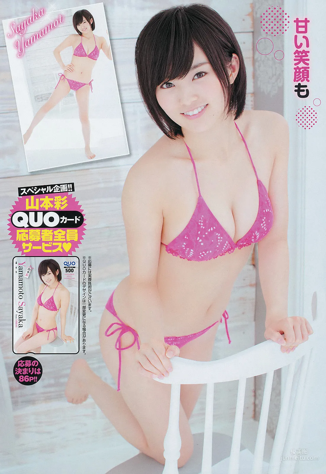 [Young Champion] 山本彩 小田桐奈々 2014年No.05 写真杂志6