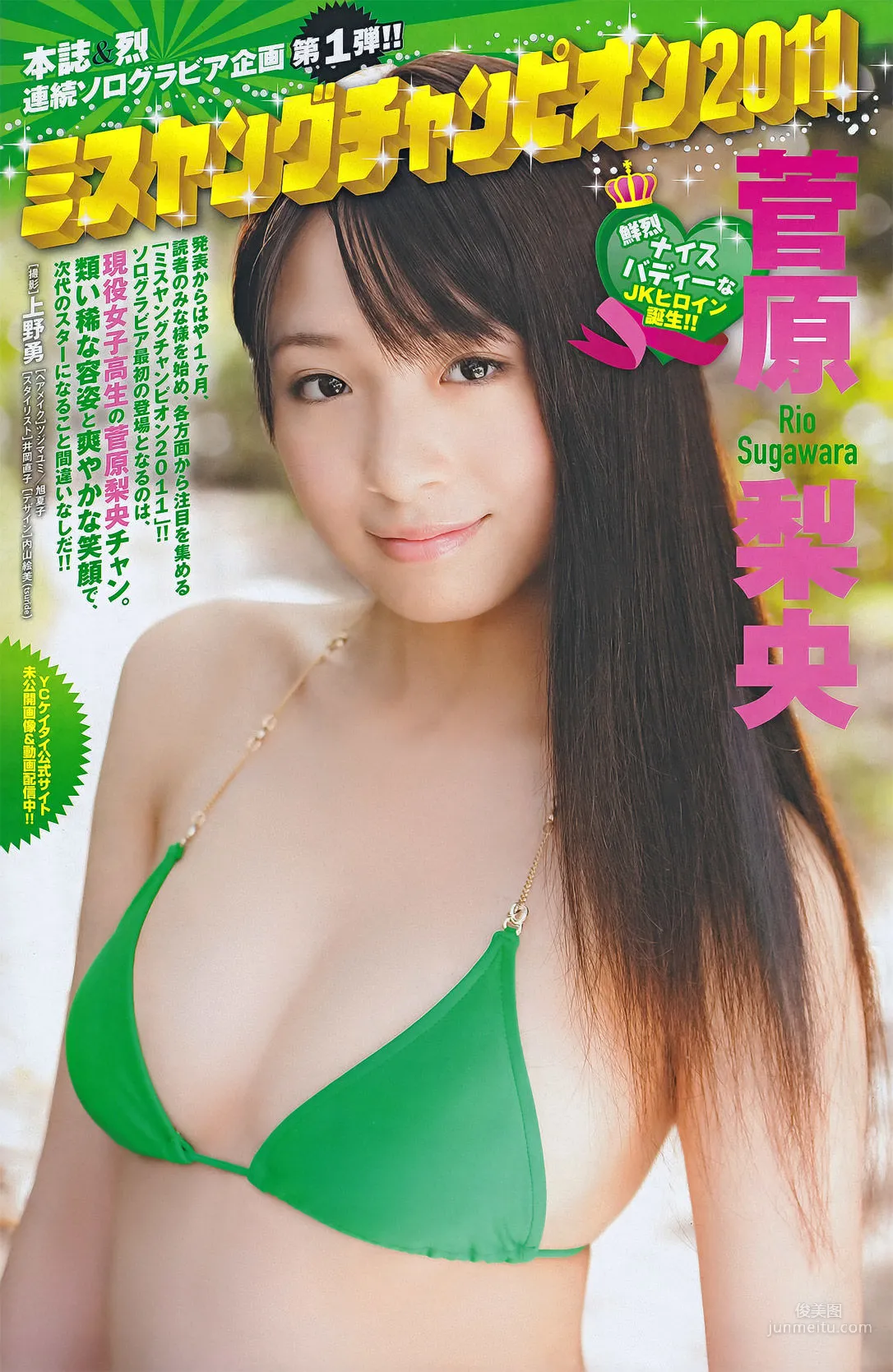 [Young Champion] NMB48 菅原梨央 2011年No.21 写真杂志12