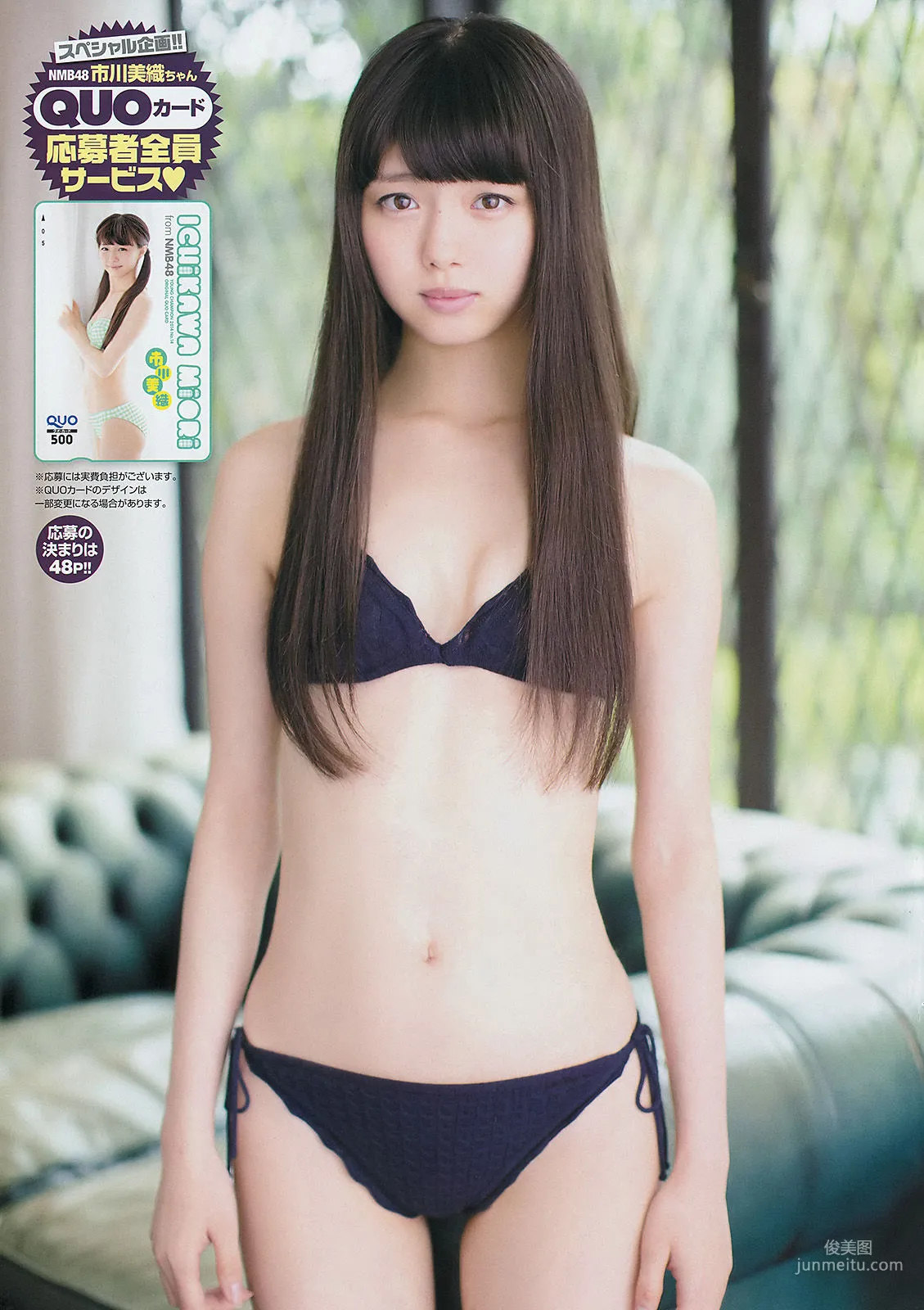 [Young Champion] 市川美織 X21 2014年No.14 写真杂志6