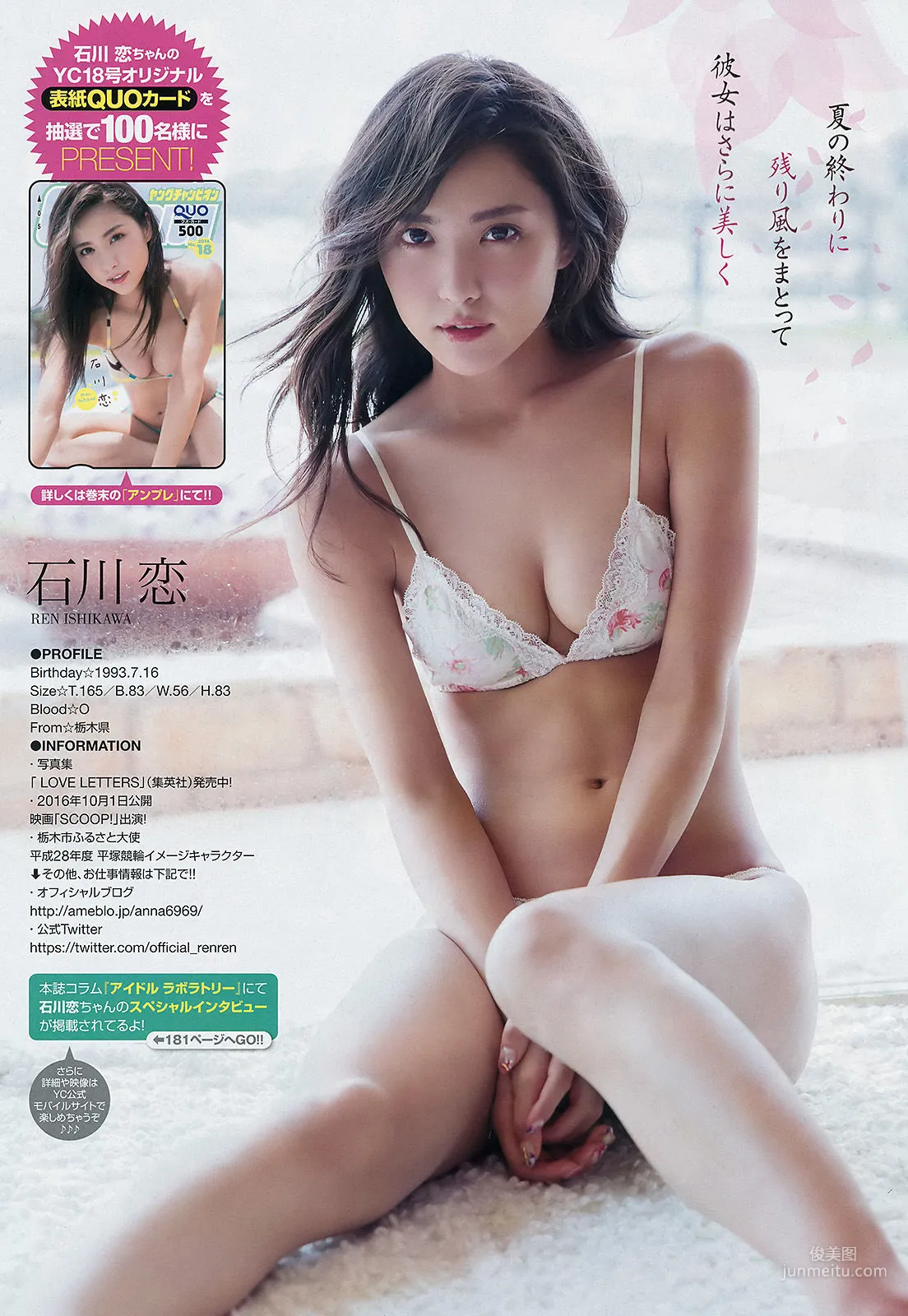 [Young Champion] 石川恋 森川彩香 2016年No.18 写真杂志9