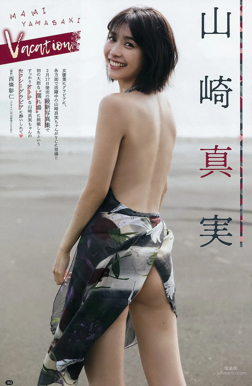 [Young Champion] 田中美久 山崎真実 2018年No.05 写真杂志12