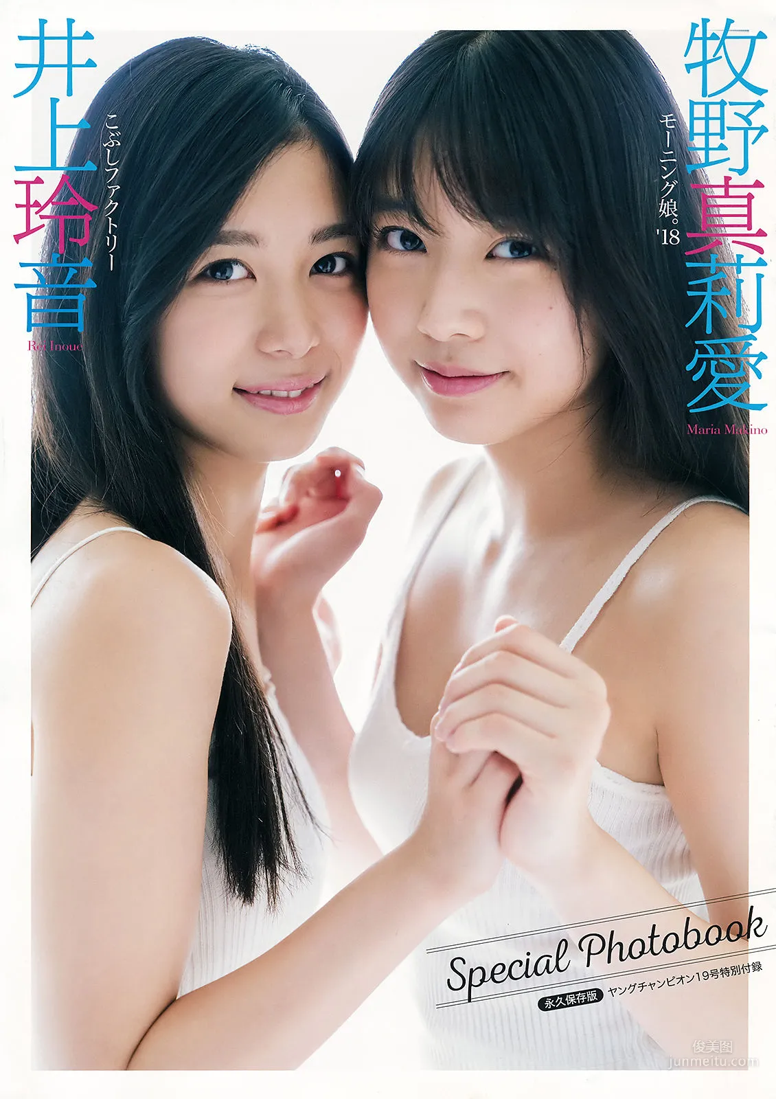 [Young Champion] 牧野真莉愛 井上玲音 葉月ゆめ 2018年No.19 写真杂志16