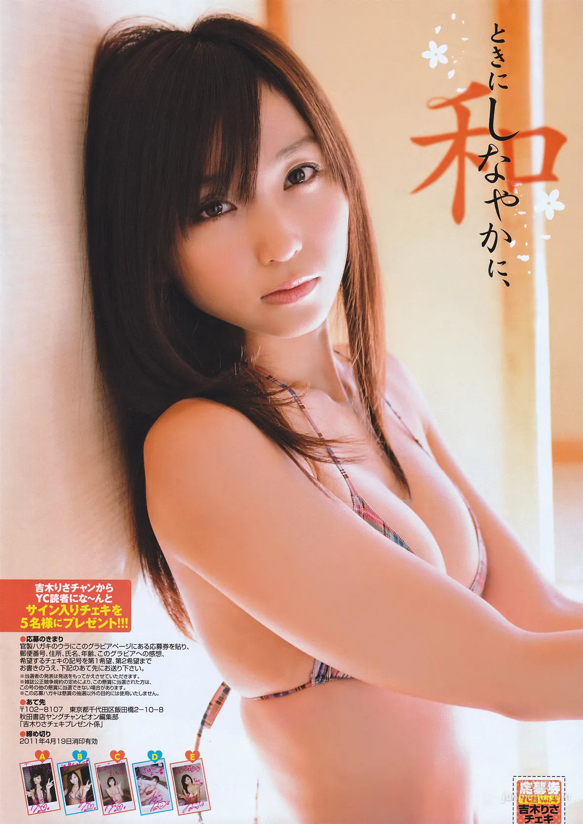 [Young Champion Retsu] 吉木りさ Risa Yoshiki 2011年No.04 写真杂志4