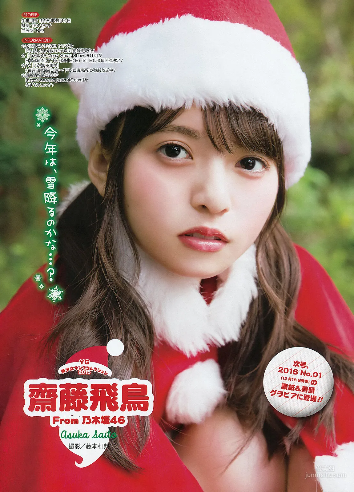 [Young Gangan] 星野みなみ 2015年No.24 写真杂志16