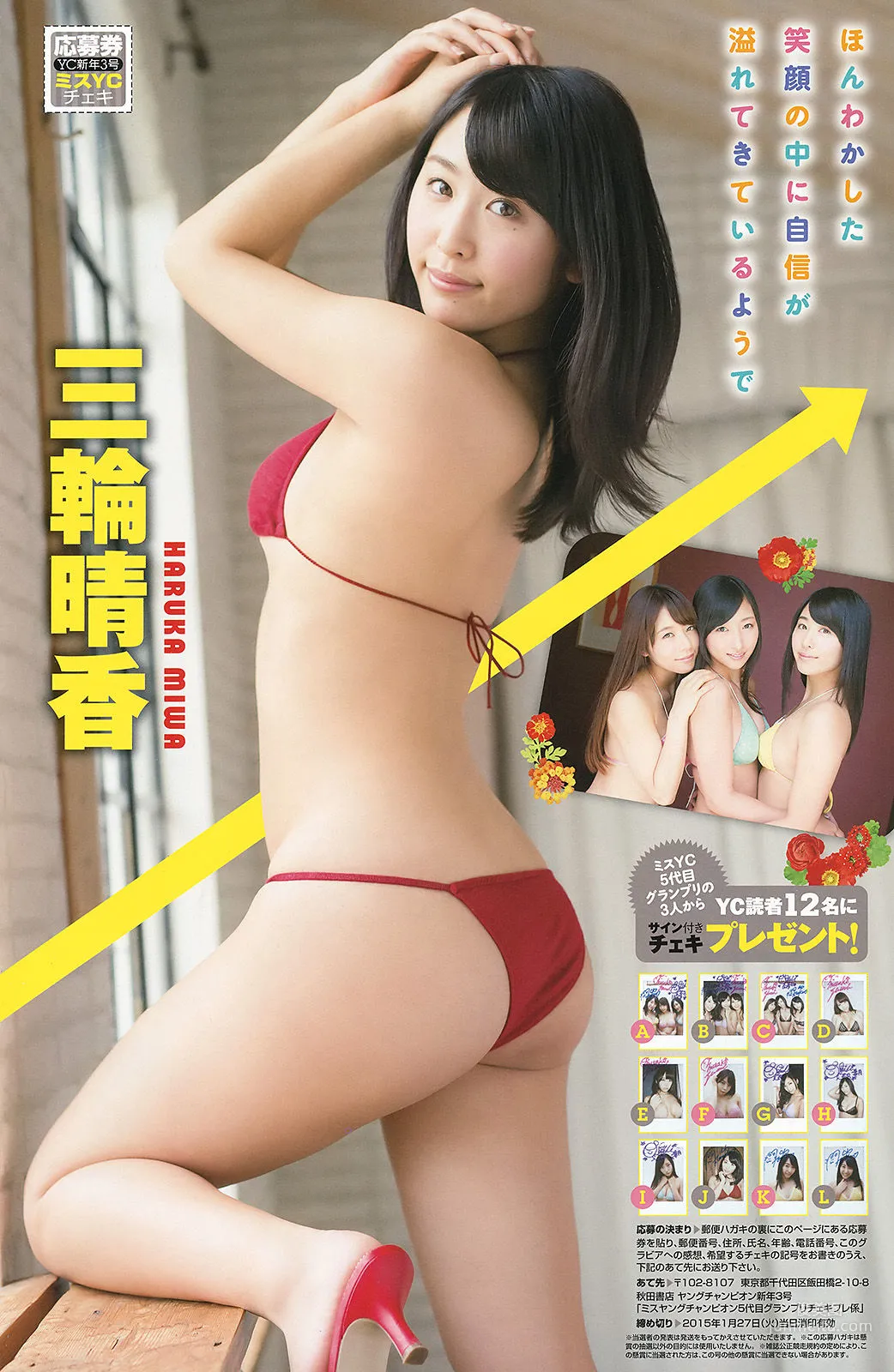 [Young Champion] 山本彩 和泉美沙希 葉月 三輪晴香 2015年No.03 写真杂志13