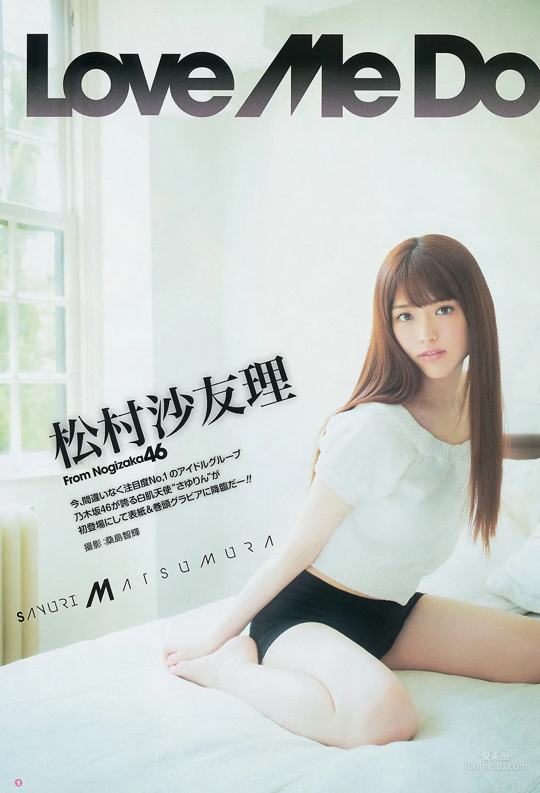 [Young Gangan] 松村沙友理 星名美津紀 椎名ぴかりん 天木じゅん 2014年No.19 写真杂志4