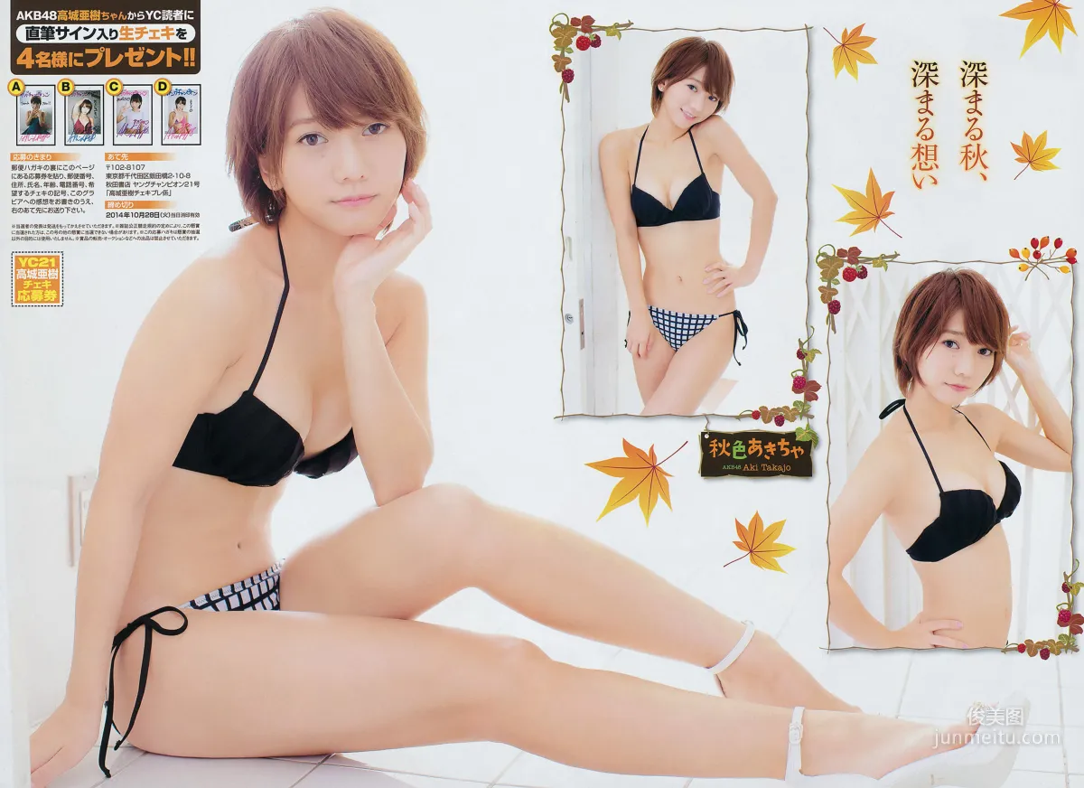 [Young Champion] 高城亜樹 和泉美沙希 2014年No.21 写真杂志7